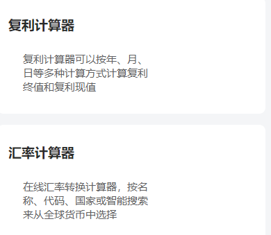1755702184772435.png 复利、汇率计算器.png