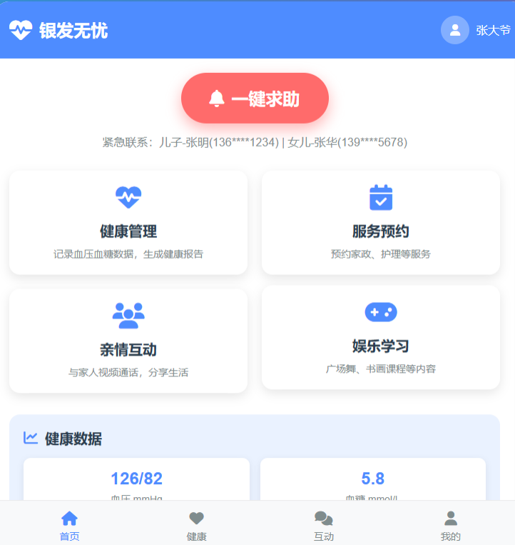 1755862902656106.png 养老app功能图.png